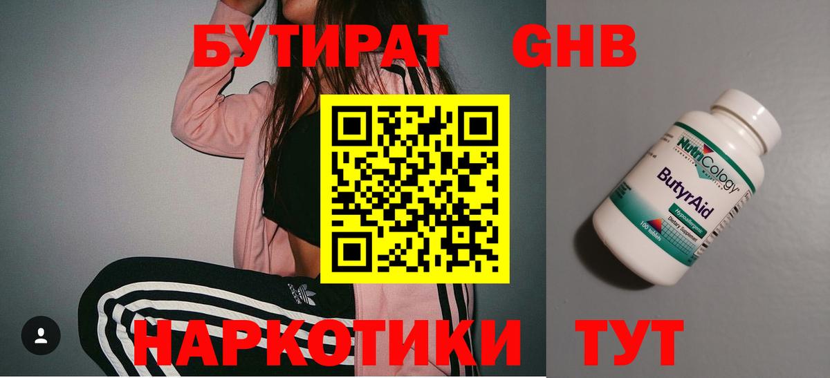 Назарово  БУТИРАТ  Вход с VPN  БУТИРАТ BDO 33% 