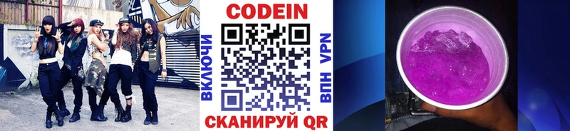 Кодеиновый сироп Lean Purple Drank  Назарово 