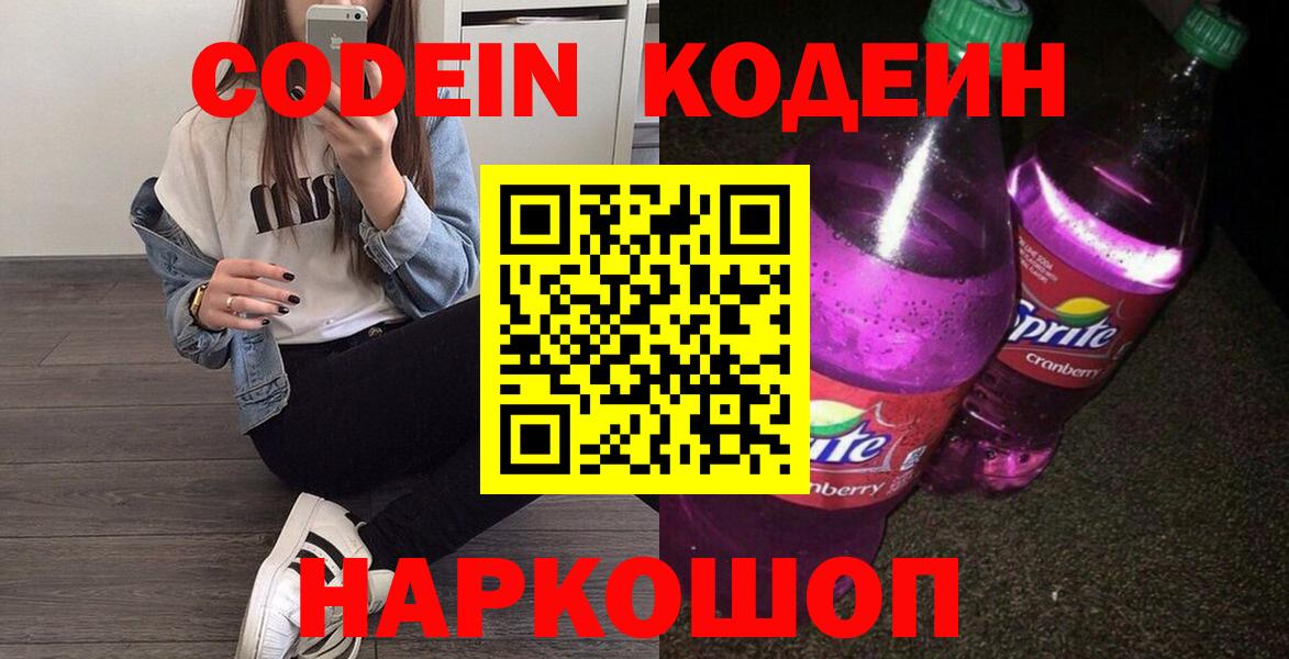 Кодеиновый сироп Lean Purple Drank Назарово