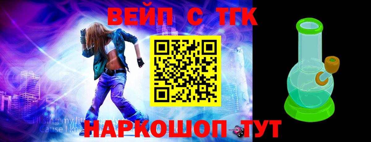 ТГК вейп с тгк  Вход с VPN  Назарово  Дистиллят ТГК жижа 